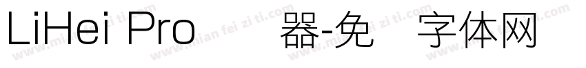 LiHei Pro转换器字体转换